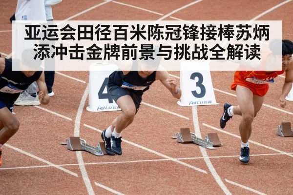 100m sprint race